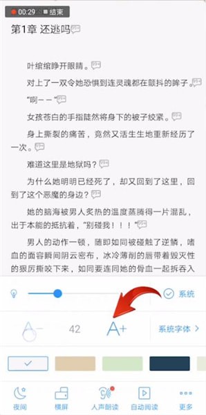 qq閱讀如何設置字體大??？設置字體大小的方法說明