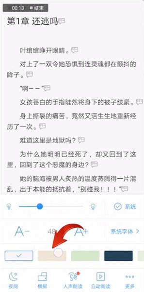 qq閱讀怎么設置背景?設置背景的方法分享