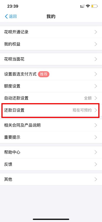 支付寶花唄出賬日與還款日調可調整預約了嗎?支付寶花唄具體詳情分享