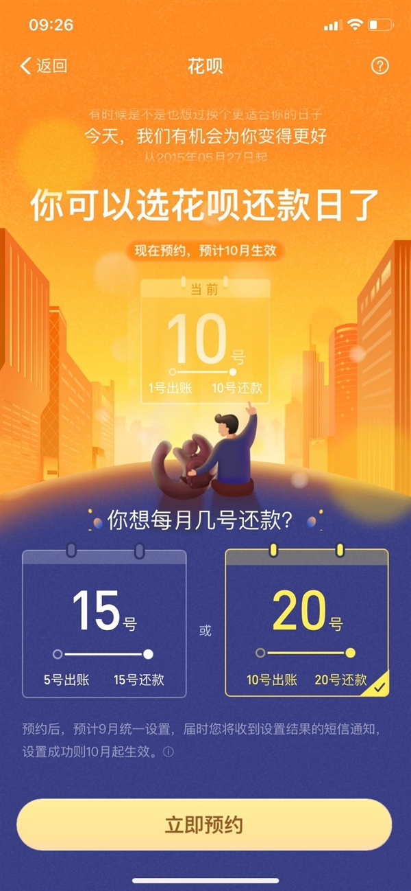 支付寶開啟花唄出賬日與對應還款日了嗎?具體調(diào)整預約方法說明