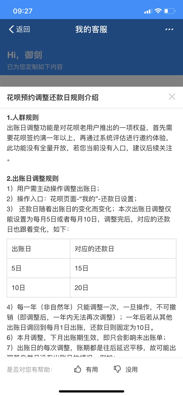 支付寶開啟花唄出賬日與對應還款日了嗎?具體調(diào)整預約方法說明