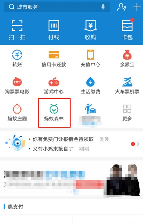 支付寶中如何獲取螞蟻森林首頁小鹿？獲取方法介紹