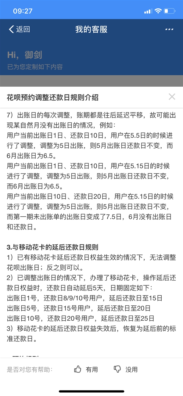 支付寶開啟花唄出賬日與對應還款日了嗎?具體調(diào)整預約方法說明