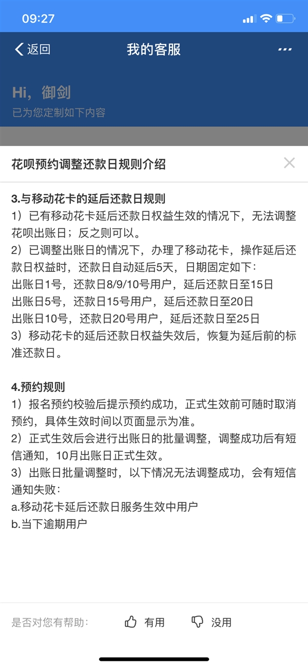 支付寶開啟花唄出賬日與對應還款日了嗎?具體調(diào)整預約方法說明