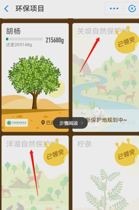 支付寶中如何獲取螞蟻森林首頁小鹿？獲取方法介紹
