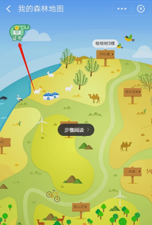 支付寶中如何獲取螞蟻森林首頁小鹿？獲取方法介紹