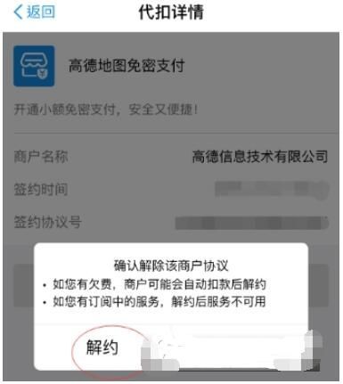 支付寶如何設置高德地圖免密支付?設置免密支付的方法說明