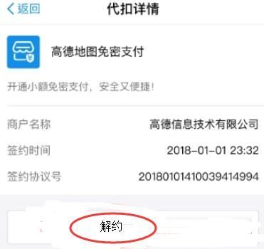 支付寶如何設置高德地圖免密支付?設置免密支付的方法說明