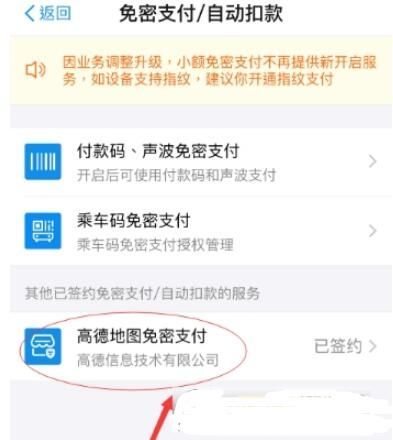 支付寶如何設置高德地圖免密支付?設置免密支付的方法說明