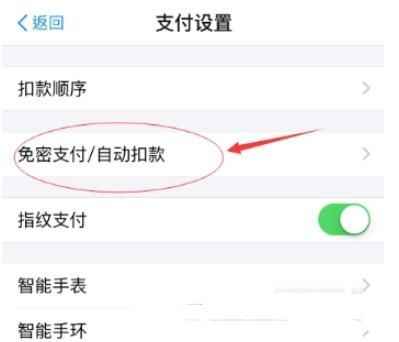 支付寶如何設置高德地圖免密支付?設置免密支付的方法說明