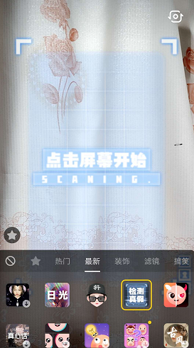 抖音中怎么設置檢測真假特效?檢測真假特效的方法分享