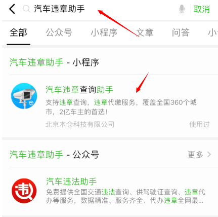 微信如何查詢交通違章？查詢交通違章的方法一覽
