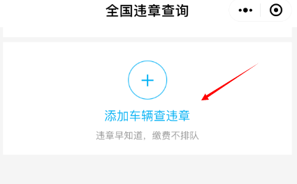 微信如何查詢交通違章？查詢交通違章的方法一覽