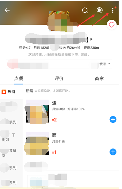 餓了么點餐拼單怎么使用?使用方法說明