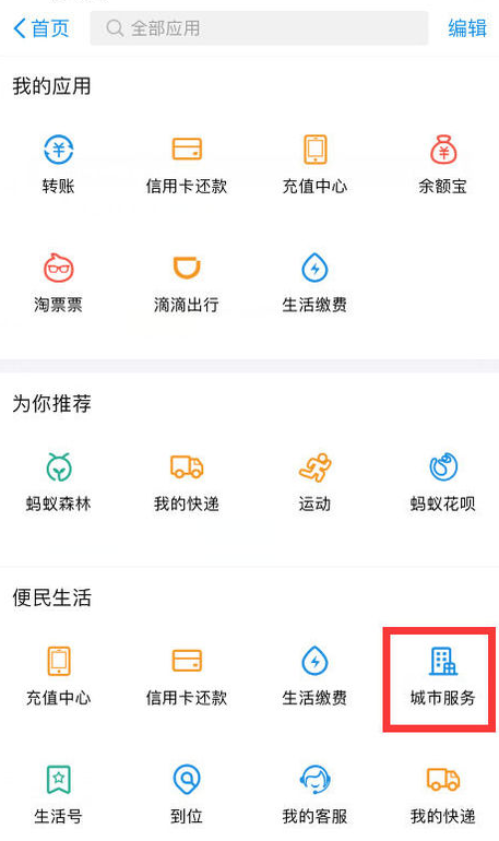 支付寶中怎么繳納交通違章罰款？繳納方法說明