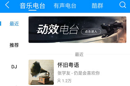 酷狗音樂聽FM怎么操作？聽FM詳細(xì)操作介紹
