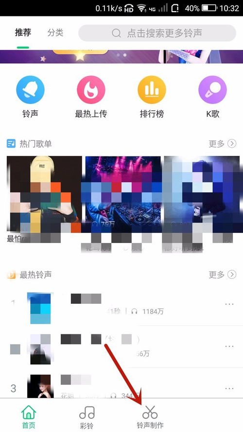 在酷狗鈴聲APP中怎么制作音頻串燒?制作音頻串燒的步驟分享