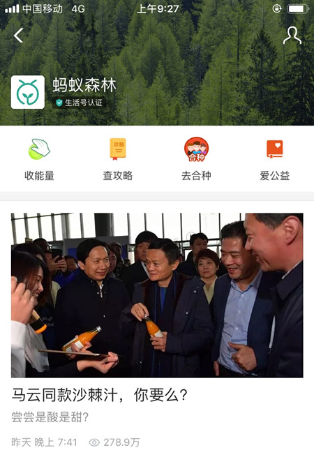 在支付寶里怎么領取馬云同款沙棘汁?領取步驟分享