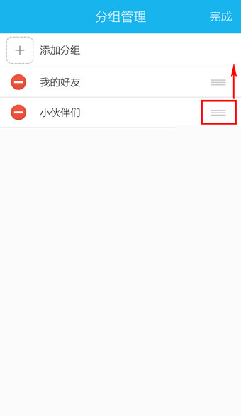 手機QQ怎么移動分組？移動分組的方法介紹