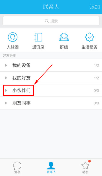 手機QQ怎么移動分組？移動分組的方法介紹