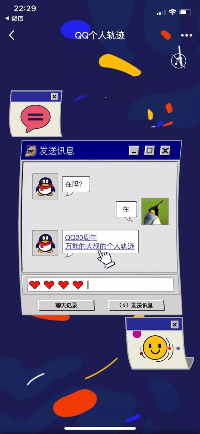 手機QQ如何查看個人軌跡？查看個人軌跡的方法介紹