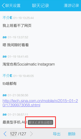 手機QQ中如何將聊天記錄導出？導出聊天記錄的方法介紹