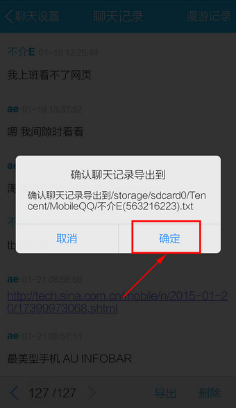 手機QQ中如何將聊天記錄導出？導出聊天記錄的方法介紹
