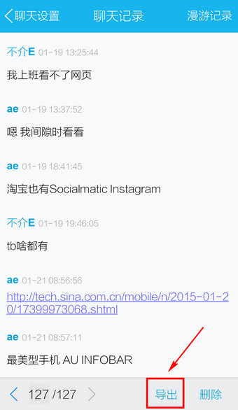 手機QQ中如何將聊天記錄導出？導出聊天記錄的方法介紹