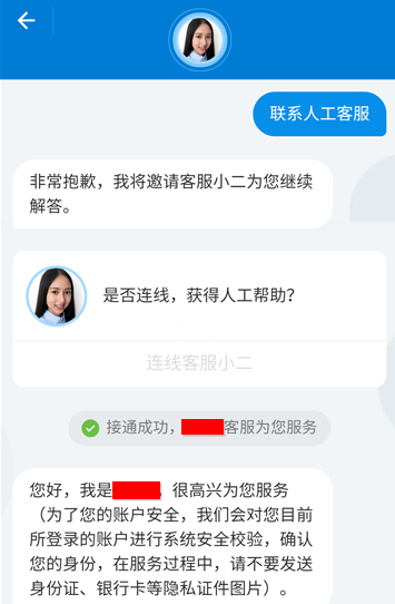 怎么使用支付寶聯系人工客服?解決方法說明