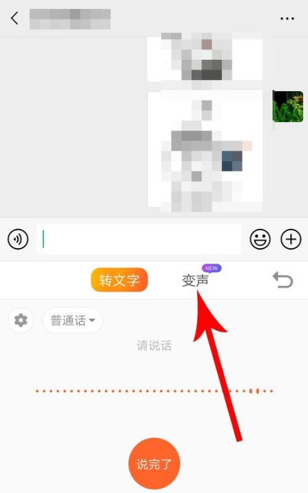 搜狗輸入法手機版app語音怎么變聲?語音變聲的方法介紹