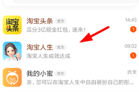 淘寶中淘寶人生怎么修改性別？修改性別的方法分享