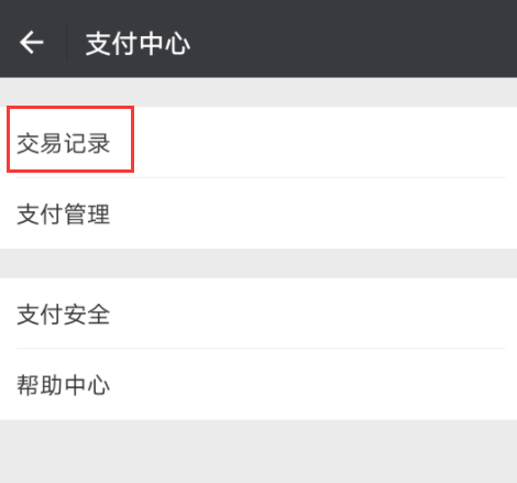 微信怎么查看詳細(xì)收支?查看詳細(xì)收支的方法說(shuō)明