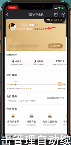愛(ài)奇藝如何將自動(dòng)續(xù)費(fèi)取消?取消自動(dòng)續(xù)費(fèi)的步驟分享