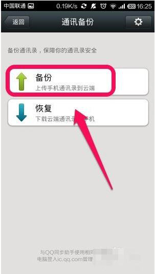 微信中怎么備份通訊錄?備份通訊錄步驟說明