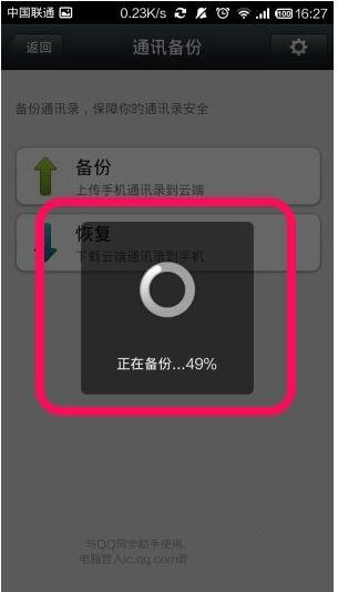 微信中怎么備份通訊錄?備份通訊錄步驟說明