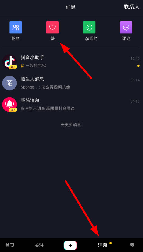 抖音中如何查看點贊記錄？查看點贊記錄的方法分享