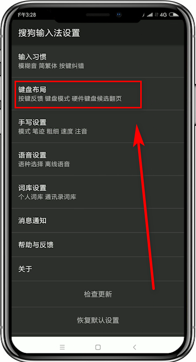 搜狗輸入法如何取消按鍵聲？取消按鍵聲的方法介紹