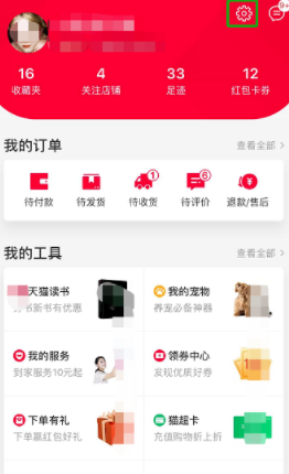 如何刪除手機天貓收貨地址？手機天貓收貨地址刪除步驟