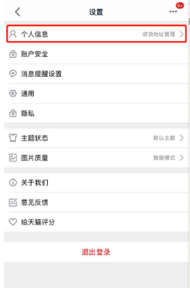 如何刪除手機天貓收貨地址？手機天貓收貨地址刪除步驟