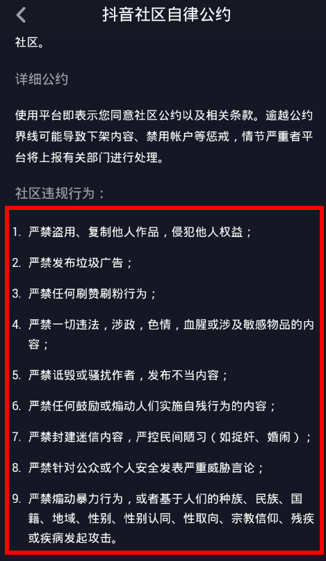 抖音中怎么找到社區規則位置?社區規則位置分享