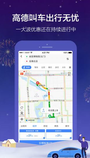 高德地圖下車提醒怎么開(kāi)啟？開(kāi)啟下車提醒步驟分享