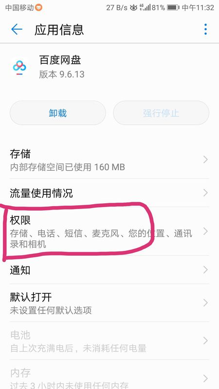 手機(jī)百度中如何禁止獲取位置信息?禁止獲取位置信息方法說明