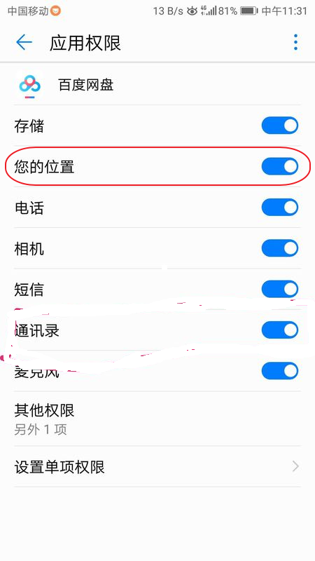 手機(jī)百度中如何禁止獲取位置信息?禁止獲取位置信息方法說明