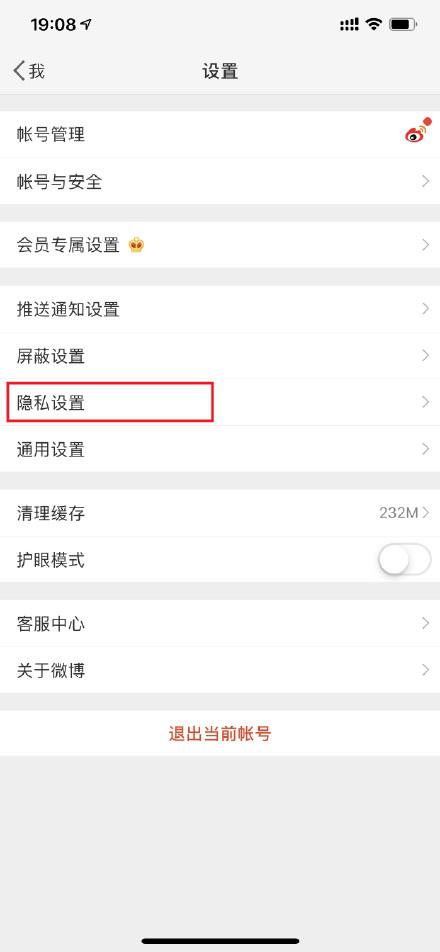 微博怎么設(shè)置半年可見(jiàn)?設(shè)置半年可見(jiàn)的方法介紹