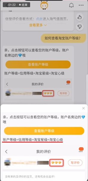 淘寶如何查看信用等級?查看信用等級的方法介紹