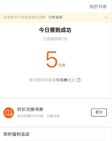 手機百度集書怎么簽瓜分獎金參加活動？具體操作步驟分享