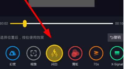 抖音怎么弄白色閃屏轉(zhuǎn)場(chǎng)效果?設(shè)置白色閃屏轉(zhuǎn)場(chǎng)效果的方法分享