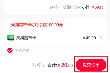 手機天貓怎么申請代付?申請代付的方法介紹