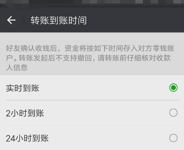 微信怎么更改轉賬到賬時間？具體更改方法說明