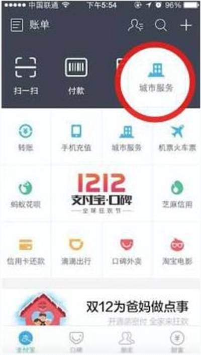 支付寶怎么進行ETC繳費？ETC繳費方法分享